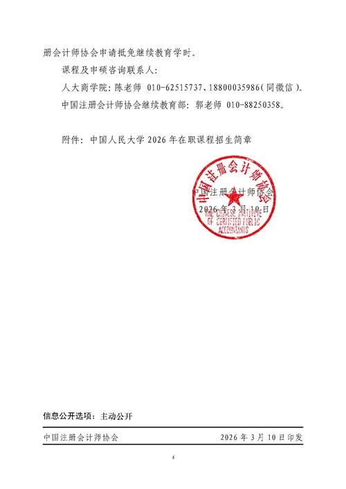 注册会计师报名条件2018_2