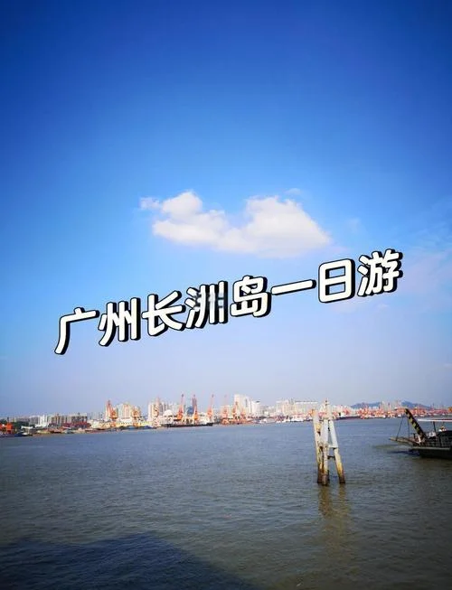 广州市一日游感悟_1