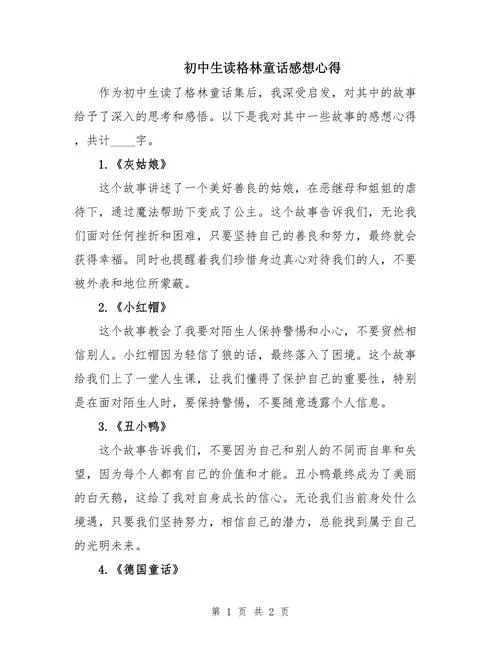 一个故事一个人生感悟_2