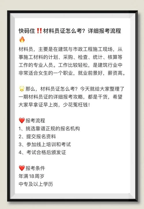 材料员报考条件_2