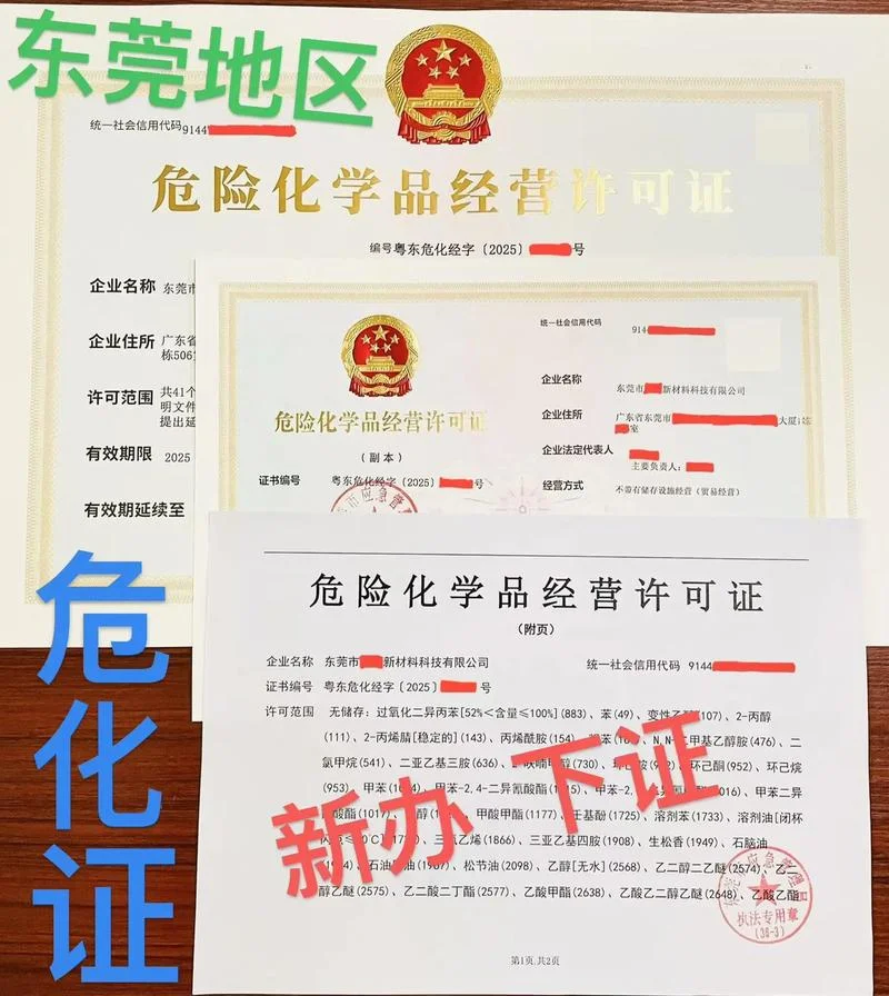危险化学品证书查询_1