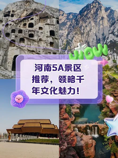 河南5a旅游景点大全_1