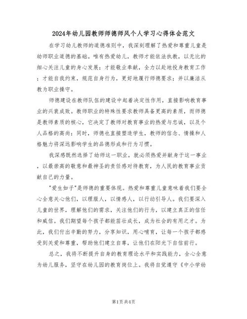 幼儿教师培训后感悟_2