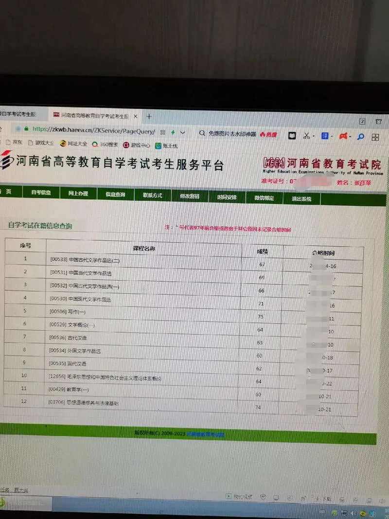 重庆自考成绩_2