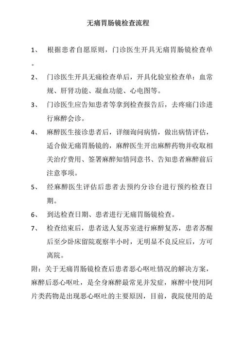 无痛胃镜怎么做才有效_2