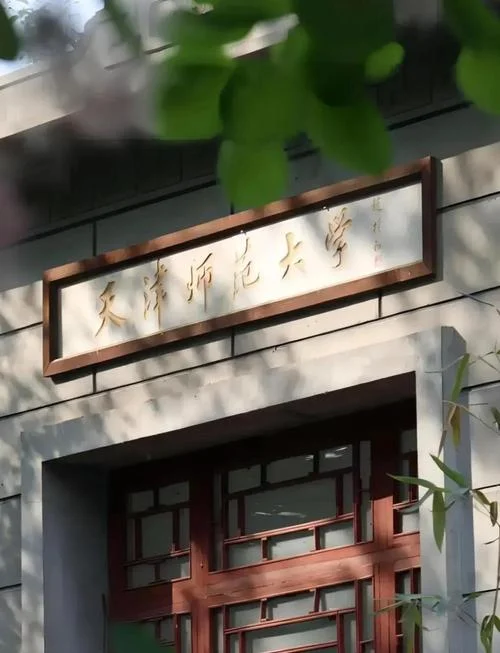 天津师范大学招生网-天津师大招生网