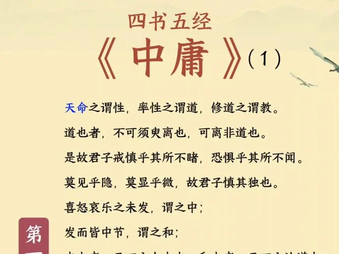 大学中庸出自于哪里_2