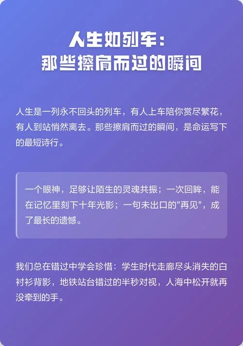 擦肩而过下一句_1