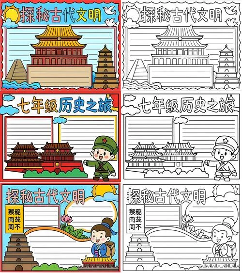 历史手抄报图片漂亮-历史手抄报配图美观