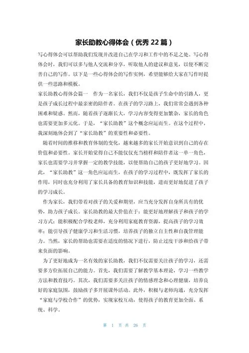 家长对学校的感悟-家长对学校感悟