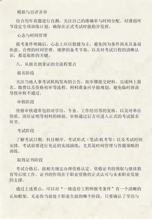 一级造价师报考年限-一级造价师报考年限