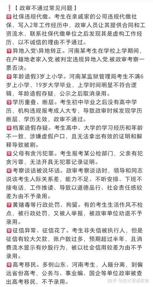 出国留学政审查什么-出国留学政审查什么