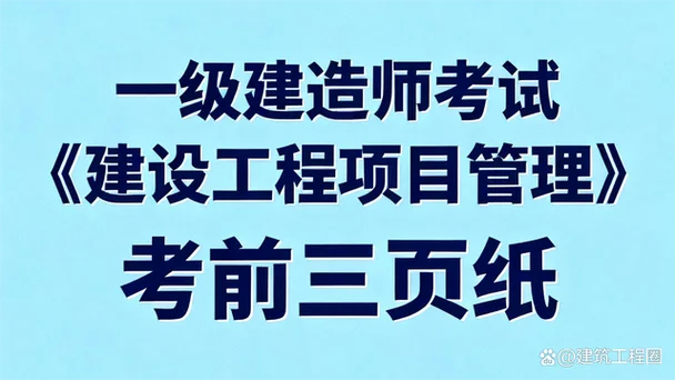 一建考试科目建筑-一建建筑科目