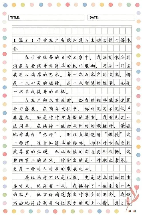 有效的沟通心得体会-沟通心得有效