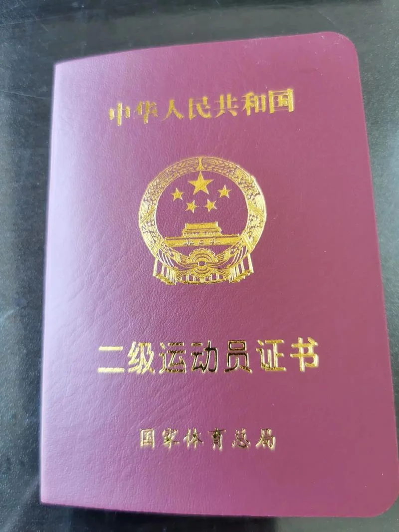 体育二级证书查询_2