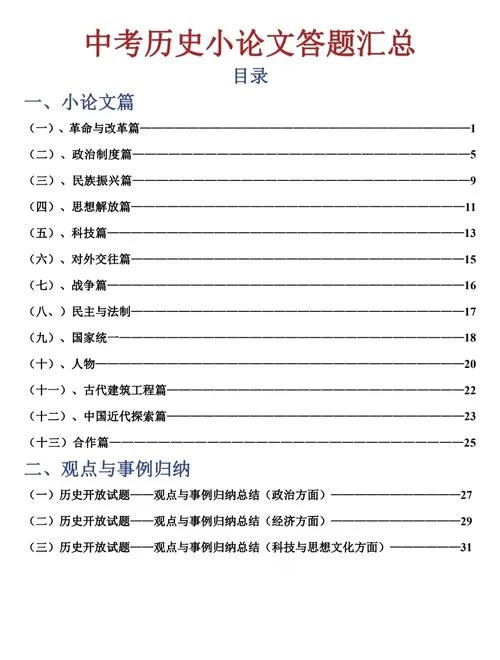 历史类sci论文_2
