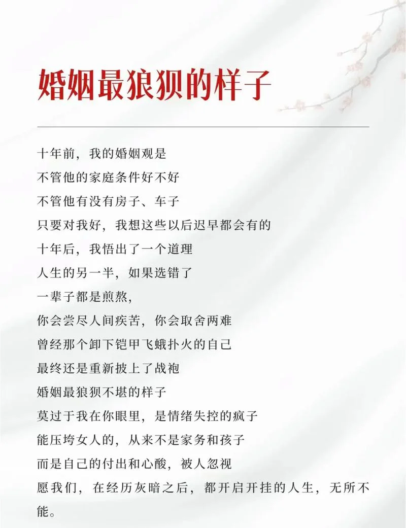 十年婚姻感悟的句子-