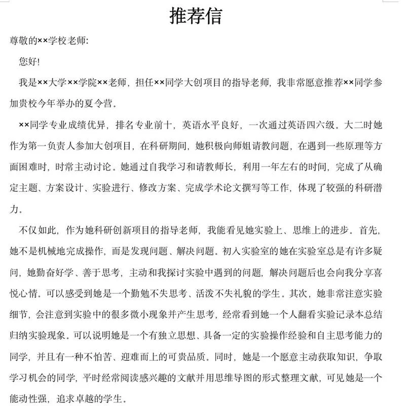 推荐信大学老师推荐学生留学_2