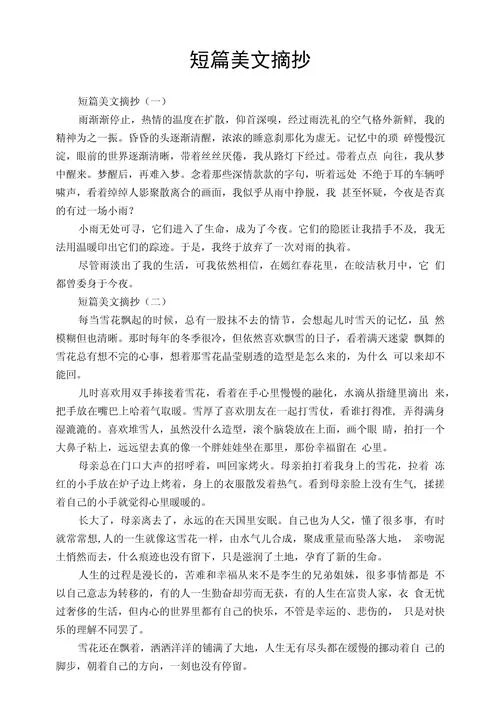 200字美文摘抄有出处_1