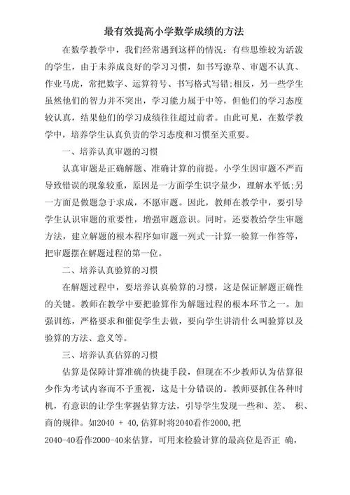 怎样提升成绩最快_2