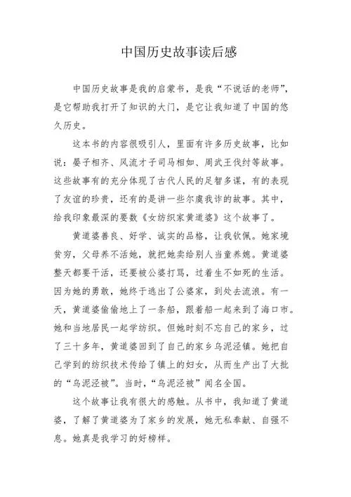 中国人最该读的历史常识读后感-读中国历史常识有感