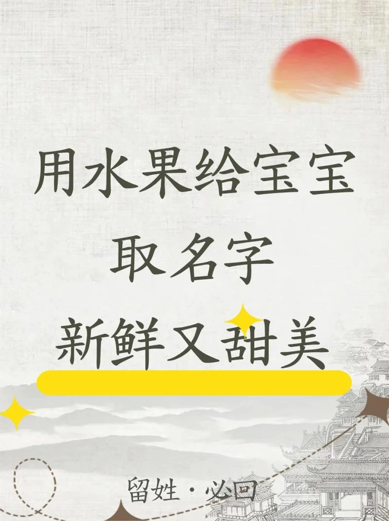 水果公司起名三个字_2