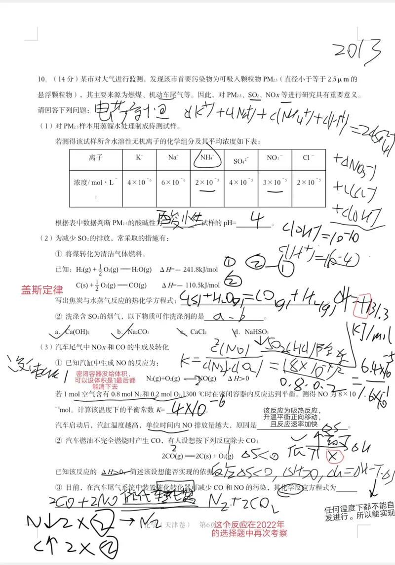 化工原理第四版考试题_2