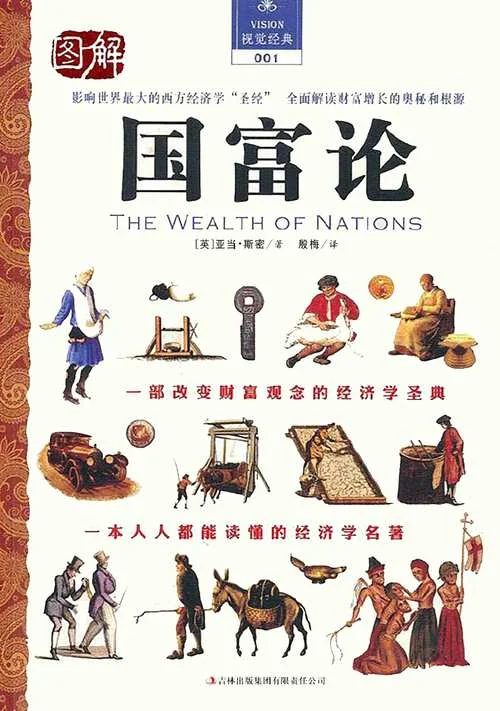 经典的经济学着作国富论是谁写的_1