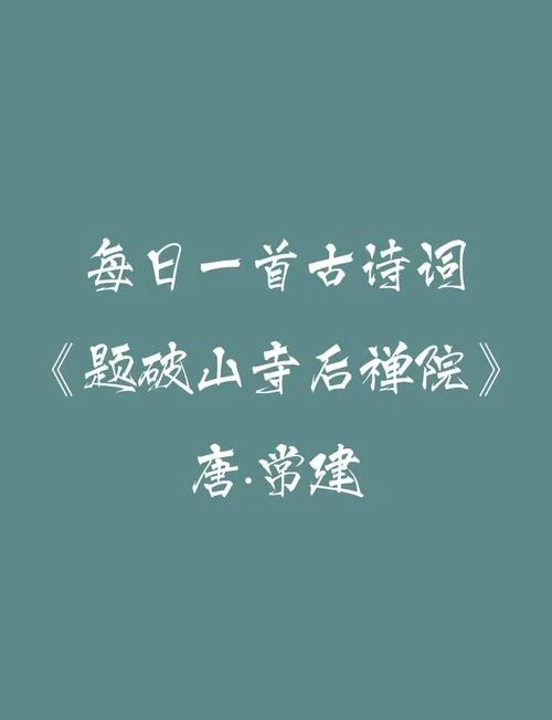 题花山寺壁感悟-题花山寺壁有感