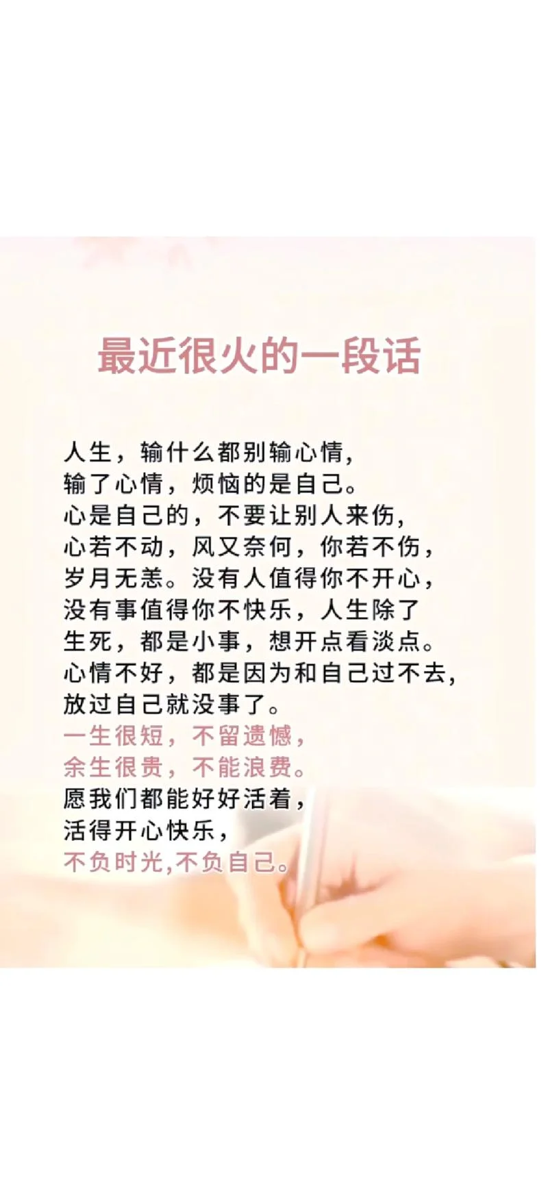 人生感悟正能量的短句_1