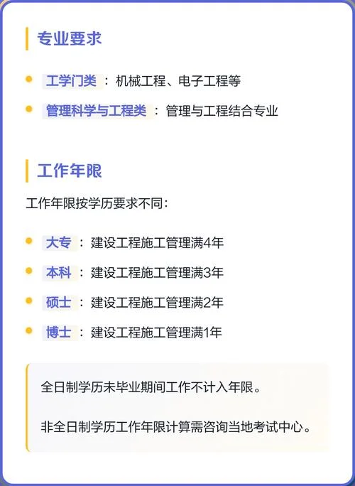 建造师是报考条件_2