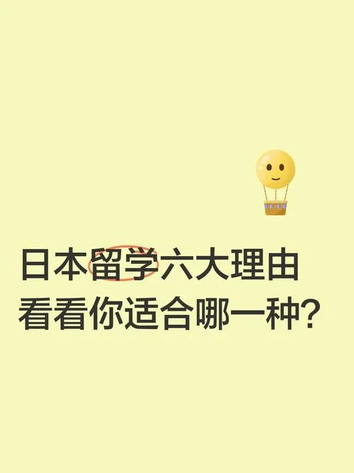 来日本留学的理由_2