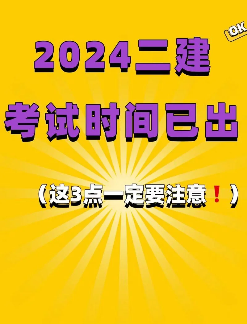 2020二建建造师考试时间_2