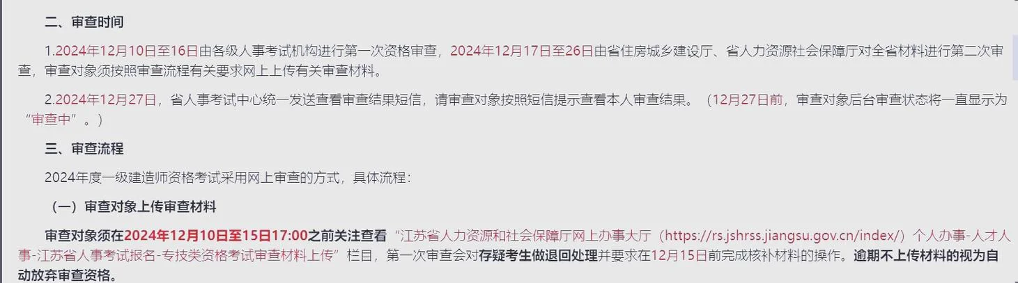 江苏省一建后审-江苏一建后审