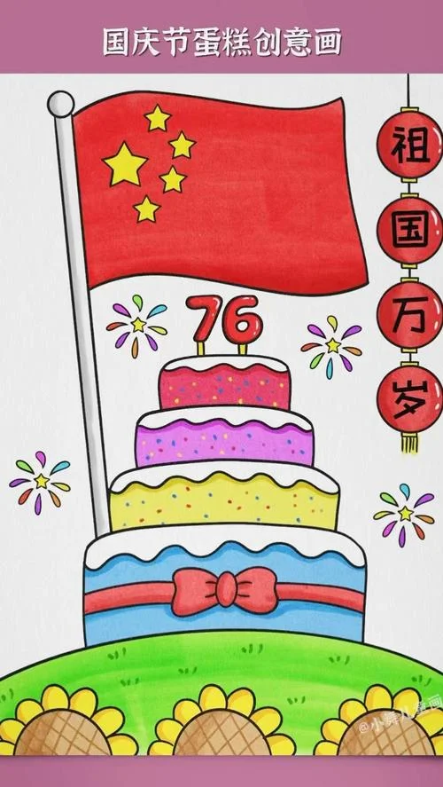 国庆节是哪一天怎么画_2