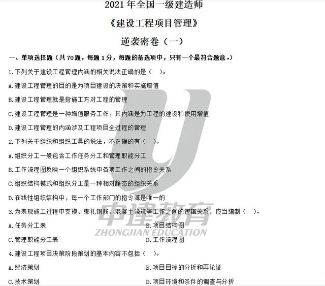 一建铁路实务2021_2