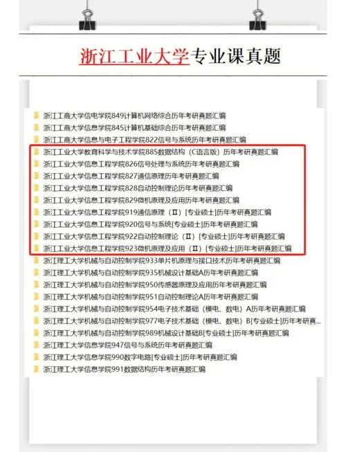 浙工大考研复试_2