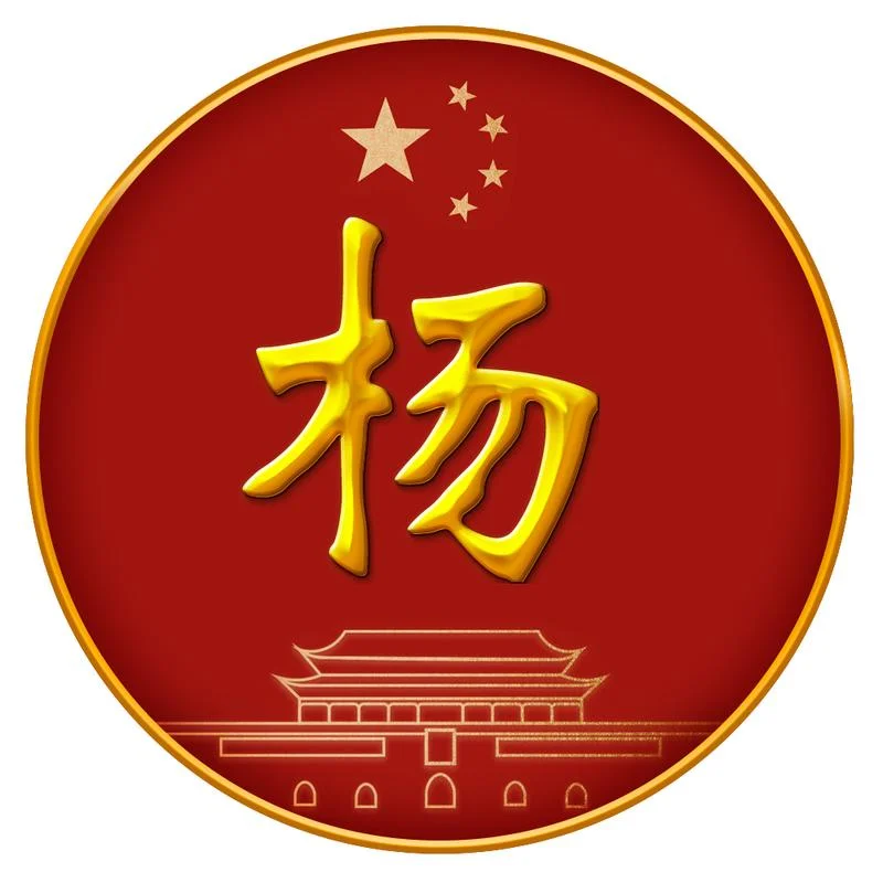 微信头像杨字图片大全_1