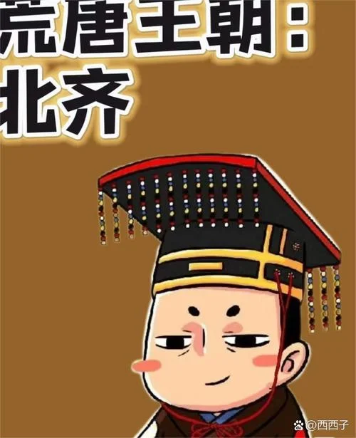 中国北齐历史简介-北齐史略