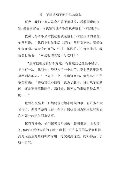 历史小故事及感悟-历史故事感悟精选