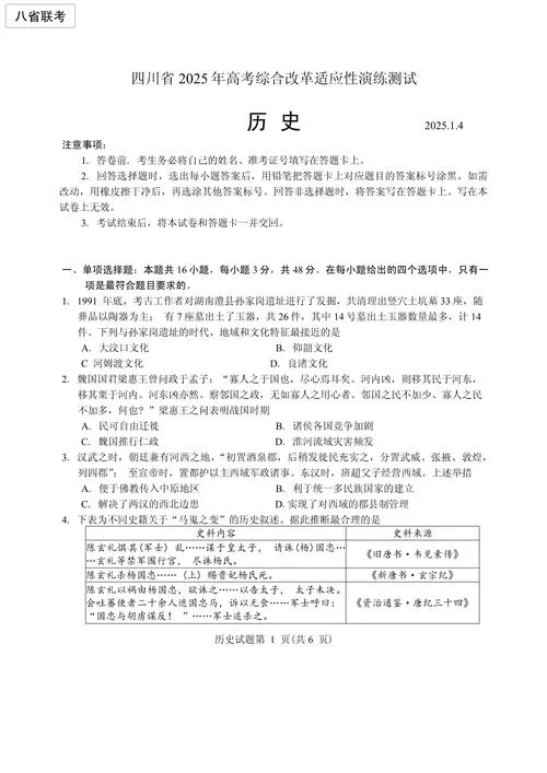 高考易错题诊断:历史_2