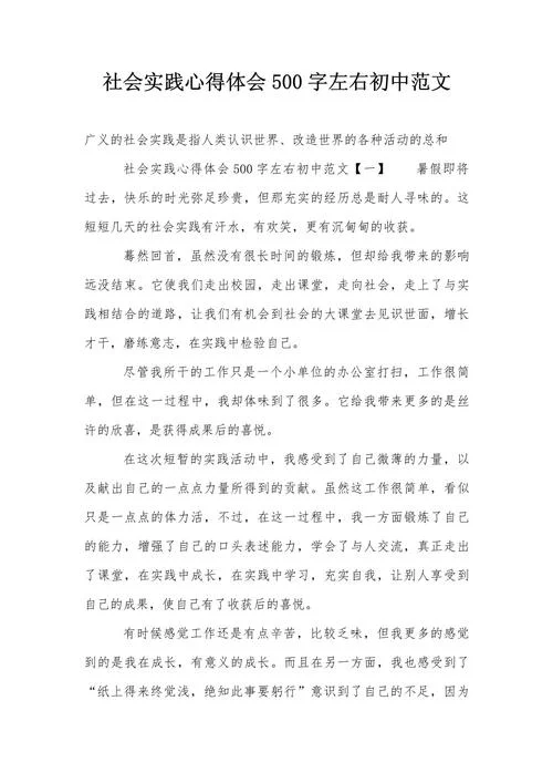 社会实践的体会与感悟_2