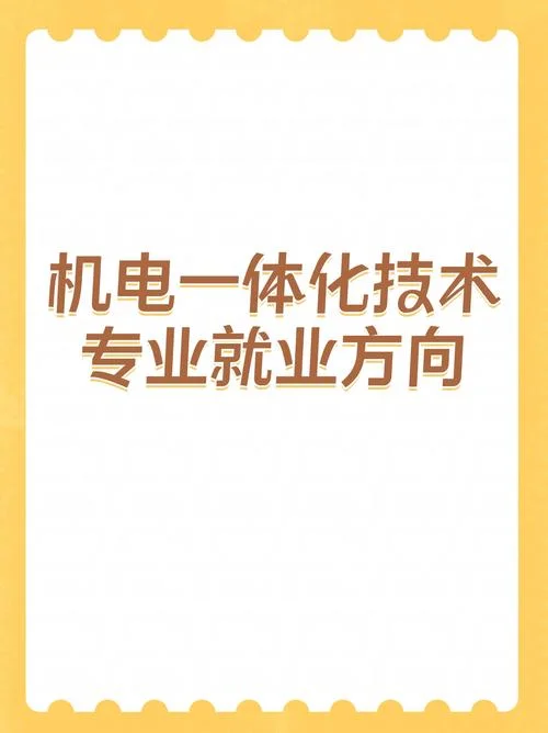 机电一体化技术主要学什么_1