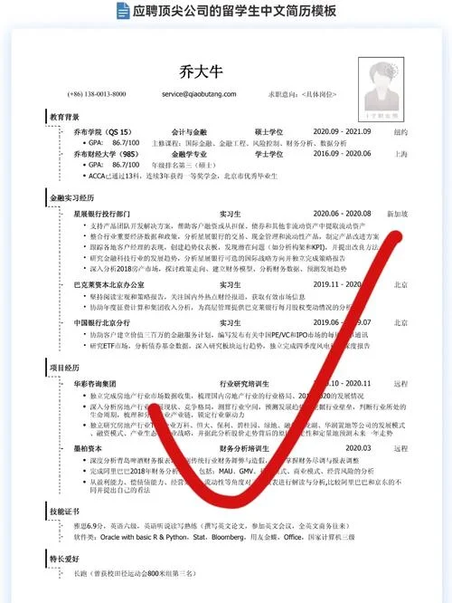 留学简历中文模板-留学简历模板