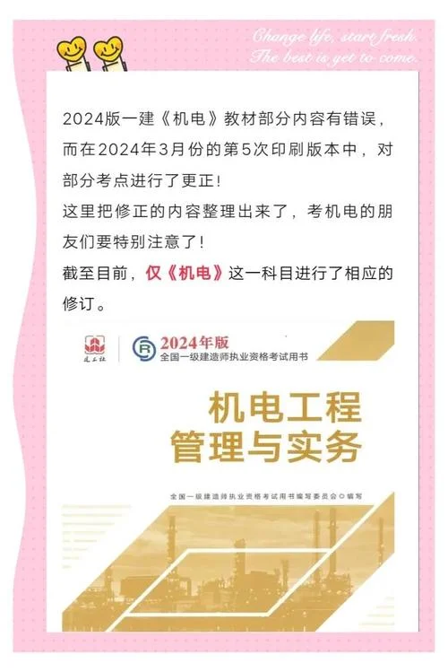 2024年一建正版教材_1