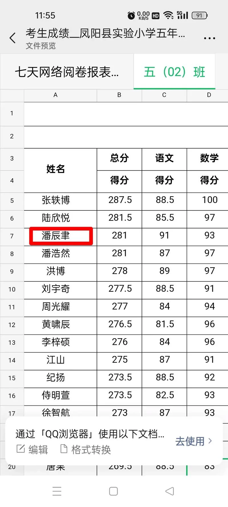 五年级全县统考成绩_1