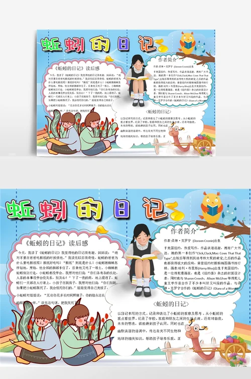 蚯蚓的日记作者是谁_1