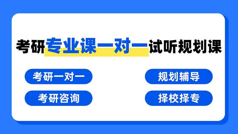 文都考研择校咨询_2