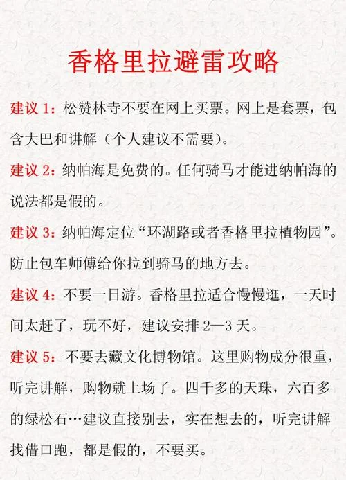 八月香格里拉旅游攻略_1