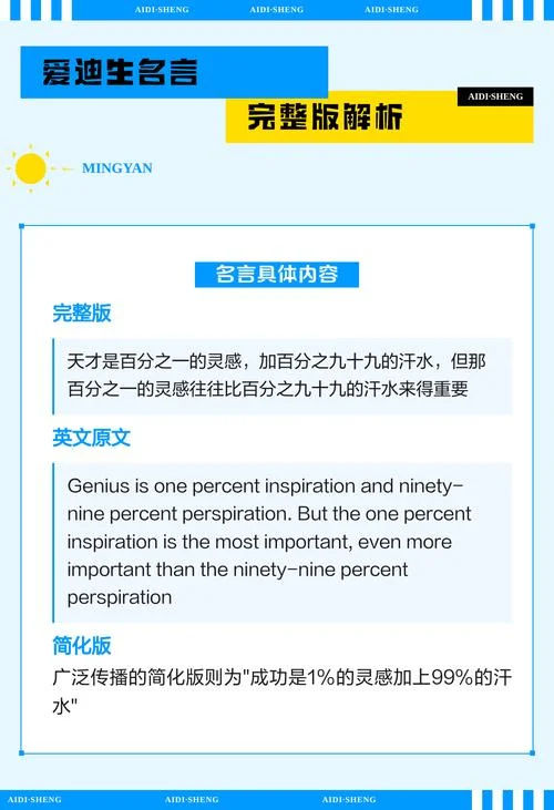 爱迪生的名言和感悟_1